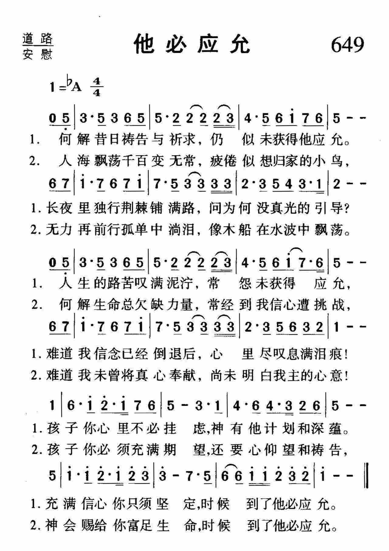 他必应允 第 1 页