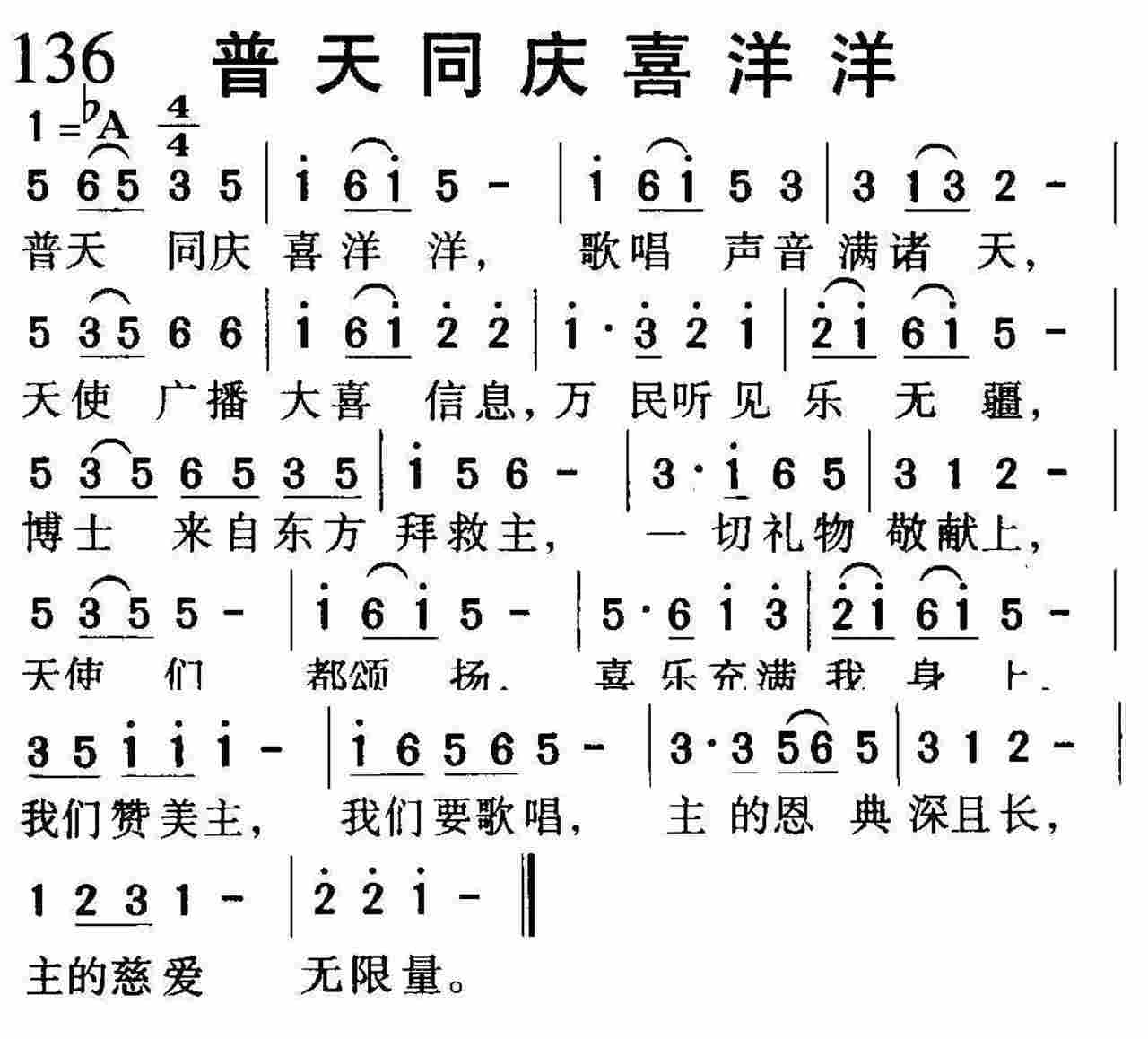 普天同庆喜洋洋 第 1 页