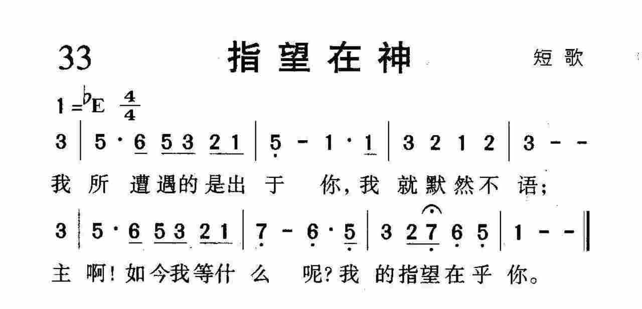 指望在神 第 1 页