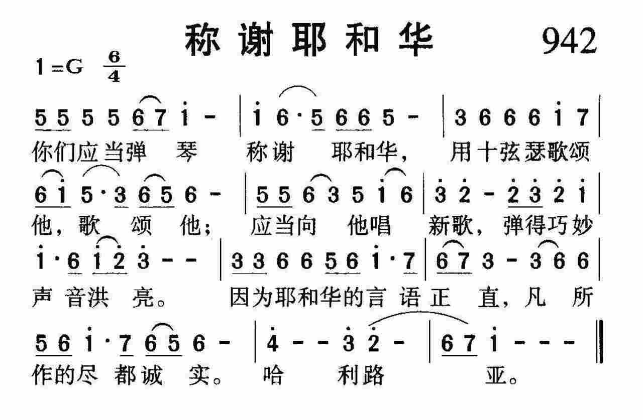称谢耶和华 第 1 页