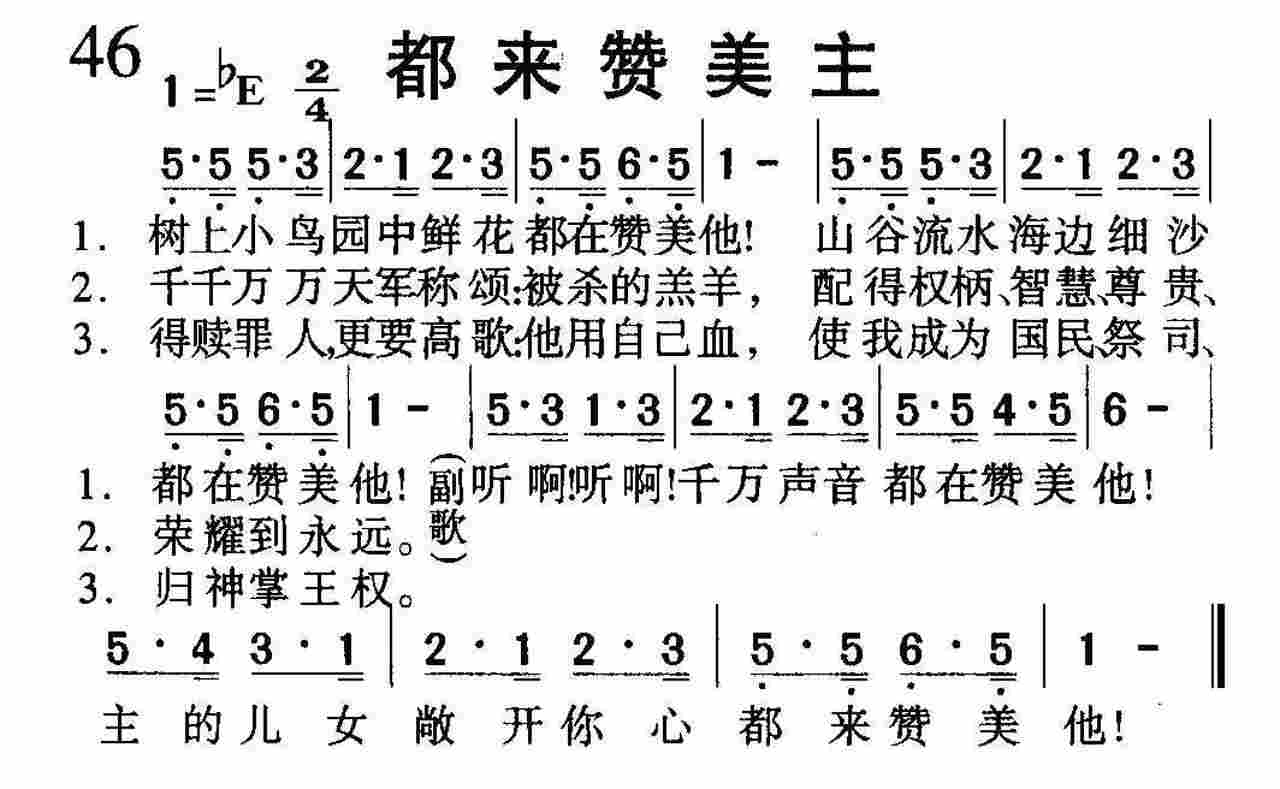 都来赞美主 第 1 页