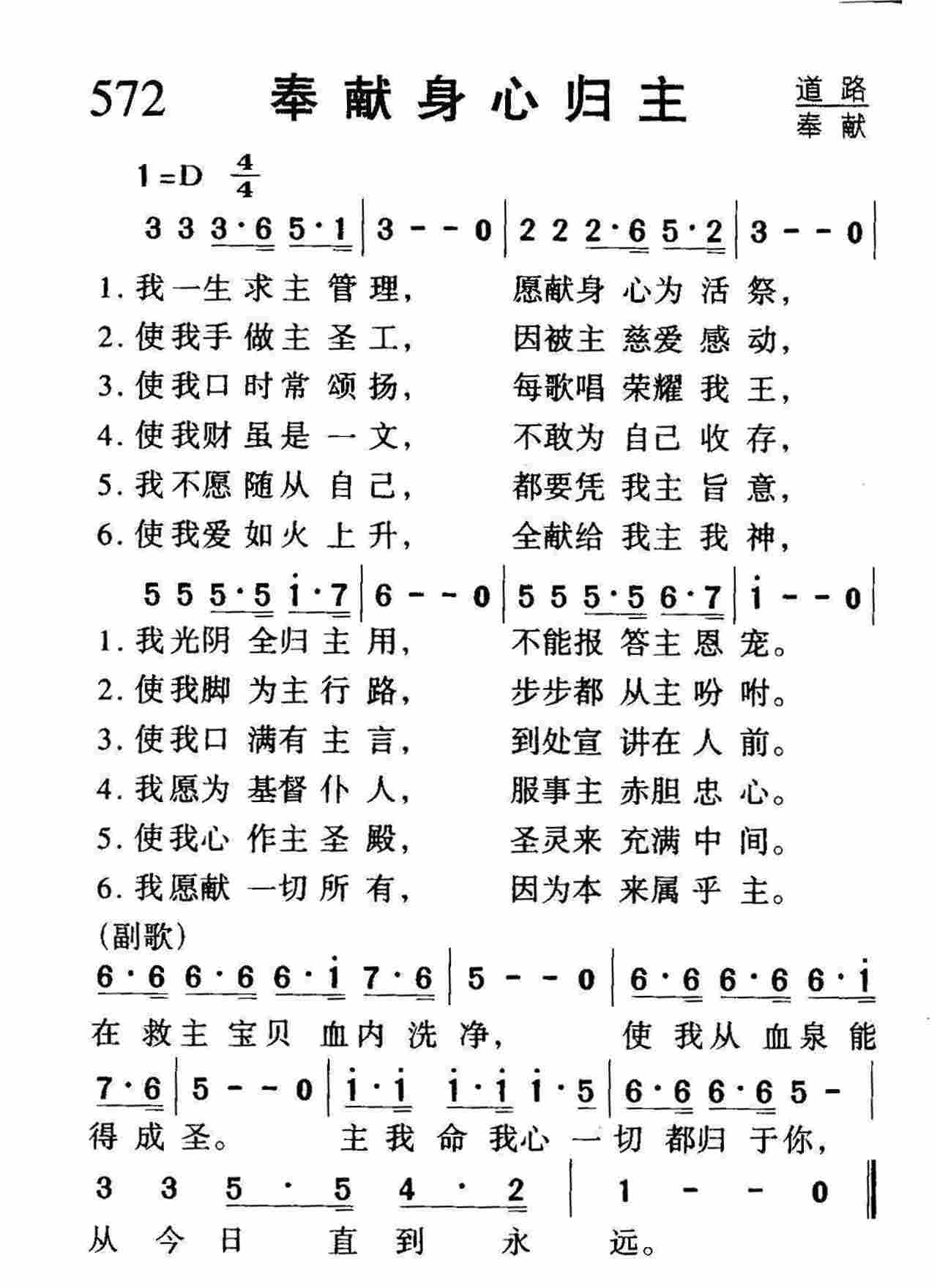 奉献身心归主 第 1 页