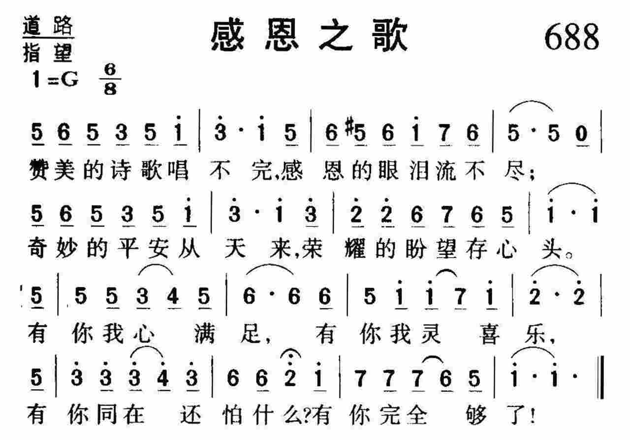 感恩之歌 第 1 页