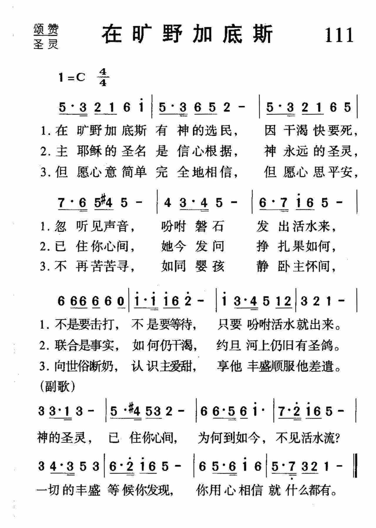 在旷野加底斯 第 1 页