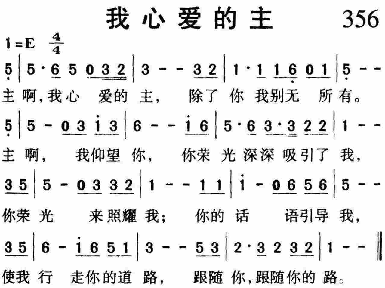我心爱的主 第 1 页