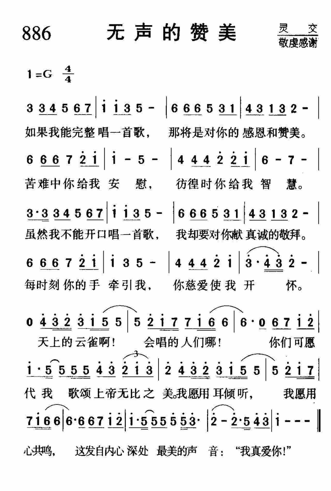 无声的赞美 第 1 页