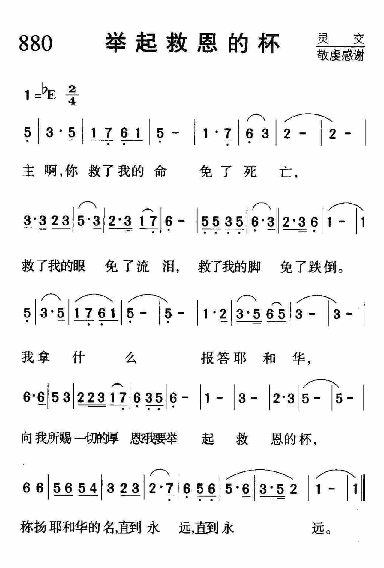 举起救恩的杯 第 1 页