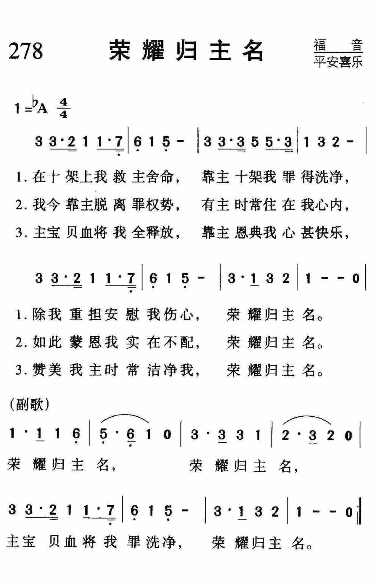 荣耀归主名 第 1 页
