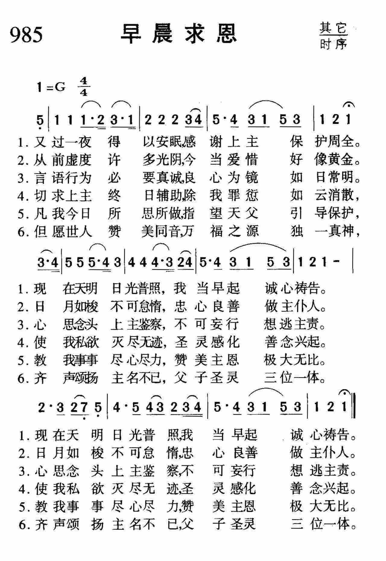 早晨求恩 第 1 页