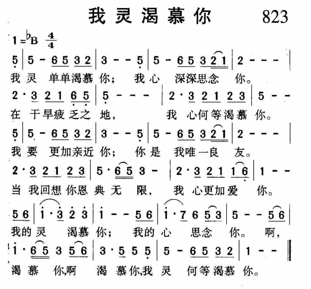 我灵渴慕你 第 1 页