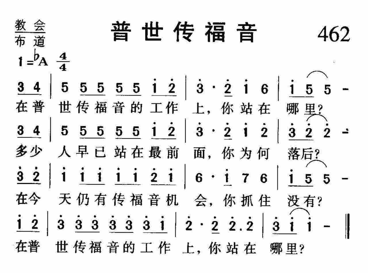 普世传福音 第 1 页