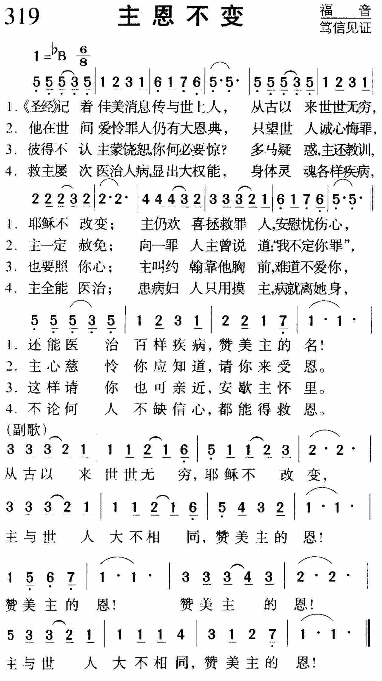 主恩不变 第 1 页