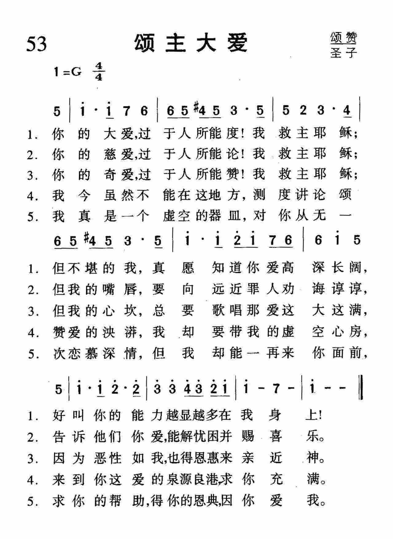 颂主大爱 第 1 页