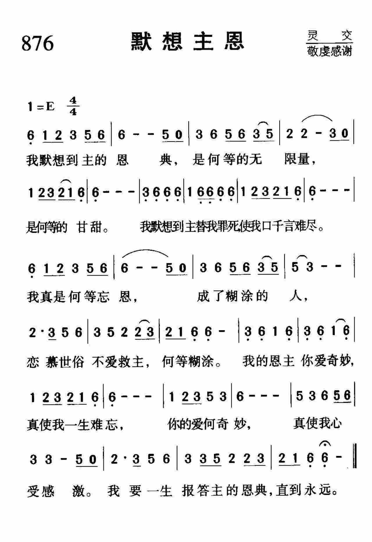 默想主恩 第 1 页