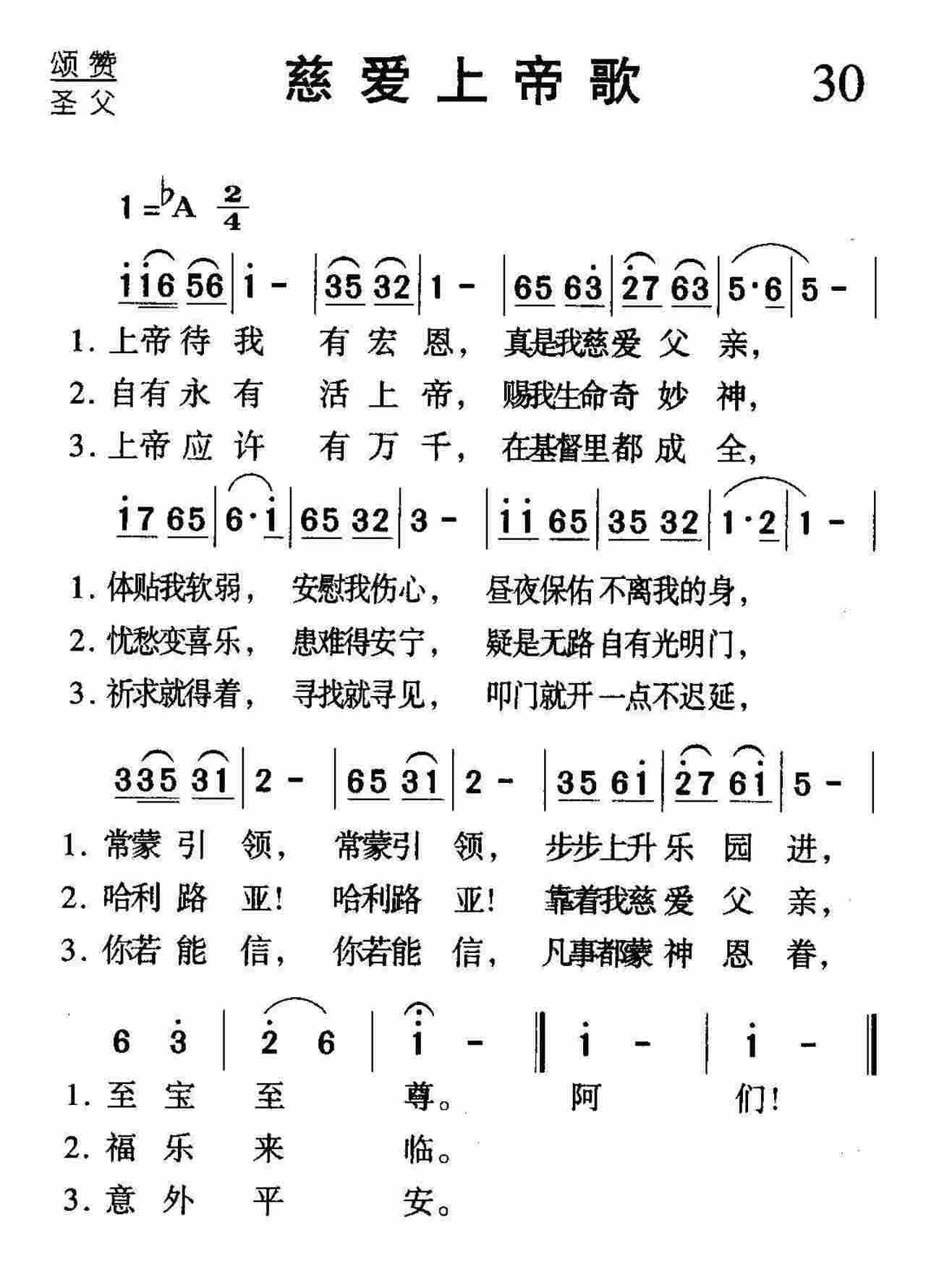 慈爱上帝歌 第 1 页