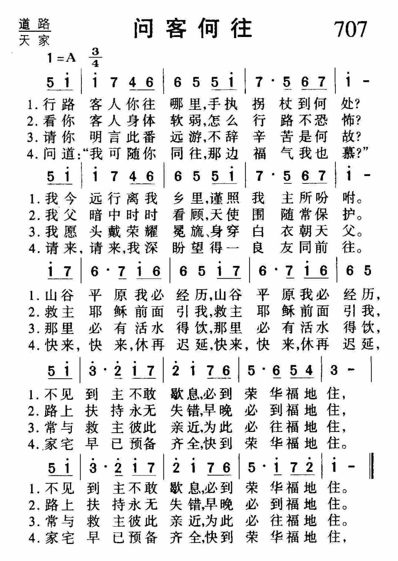 问客何往 第 1 页