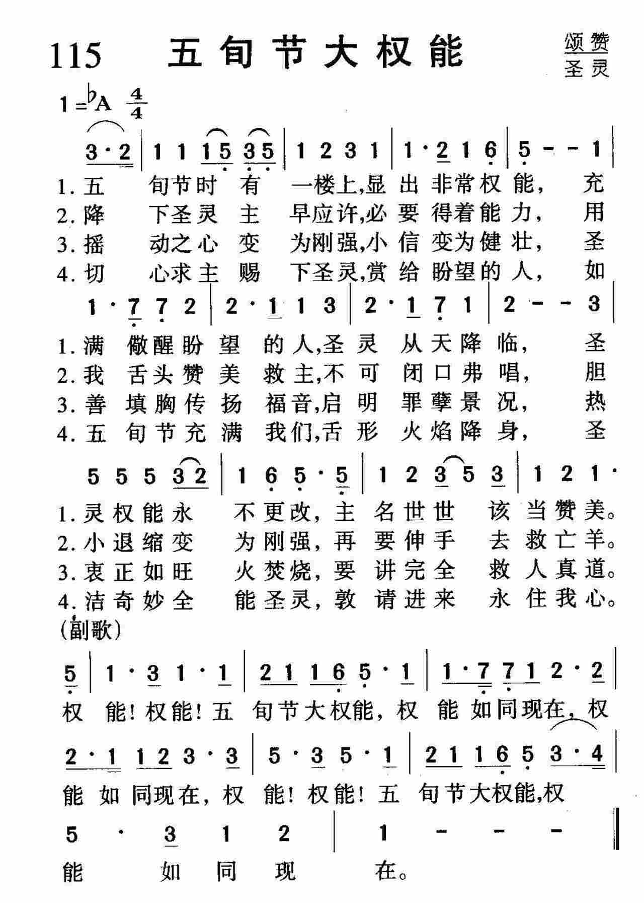 五旬节的大能 第 1 页