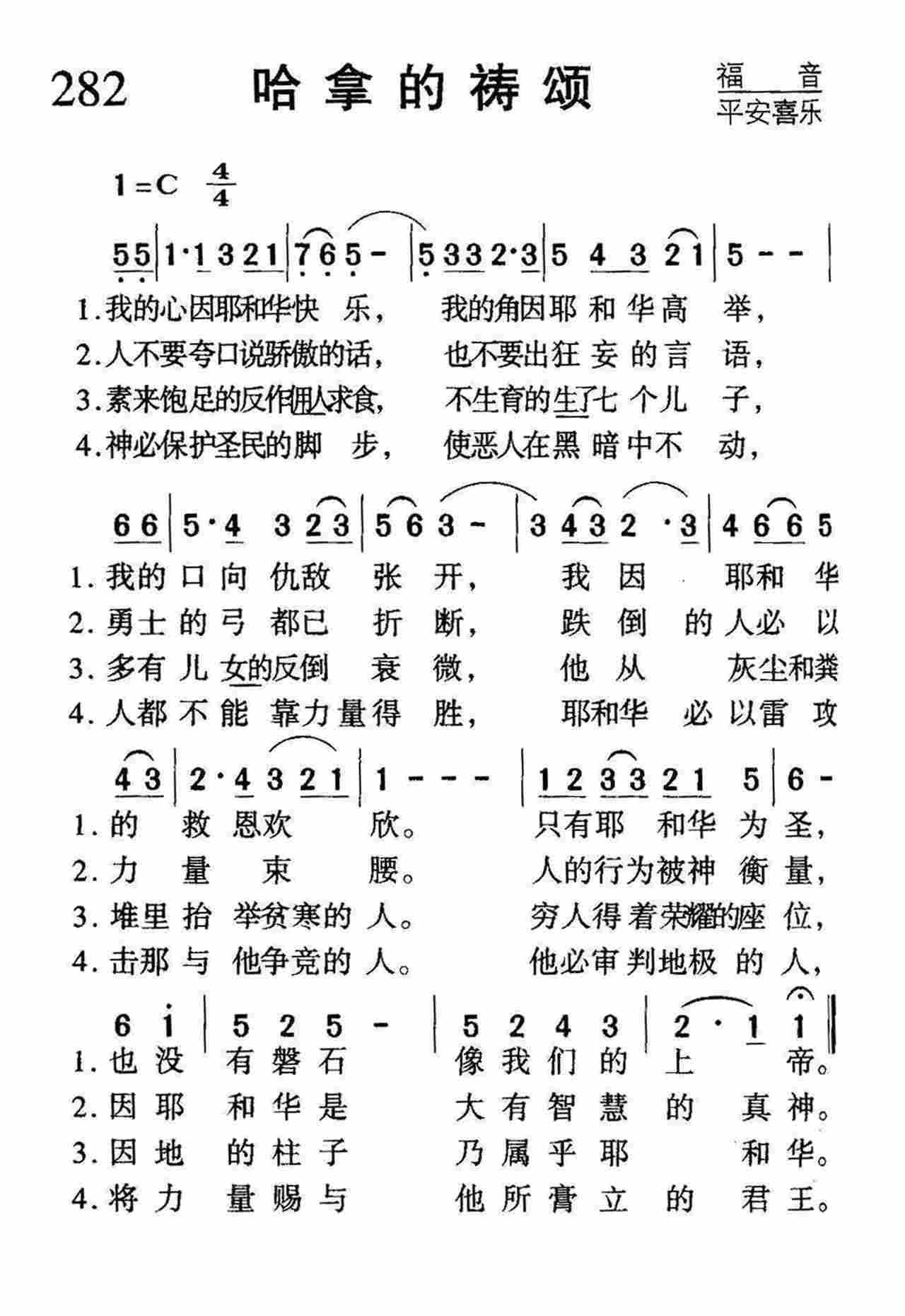 哈拿的祷颂 第 1 页