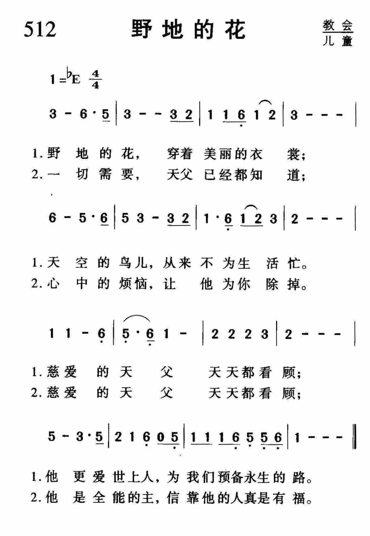 野地的花 第 1 页