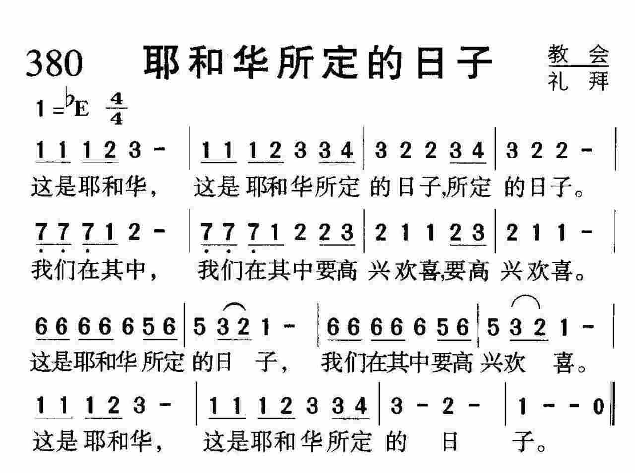 耶和华所定的日子 第 1 页