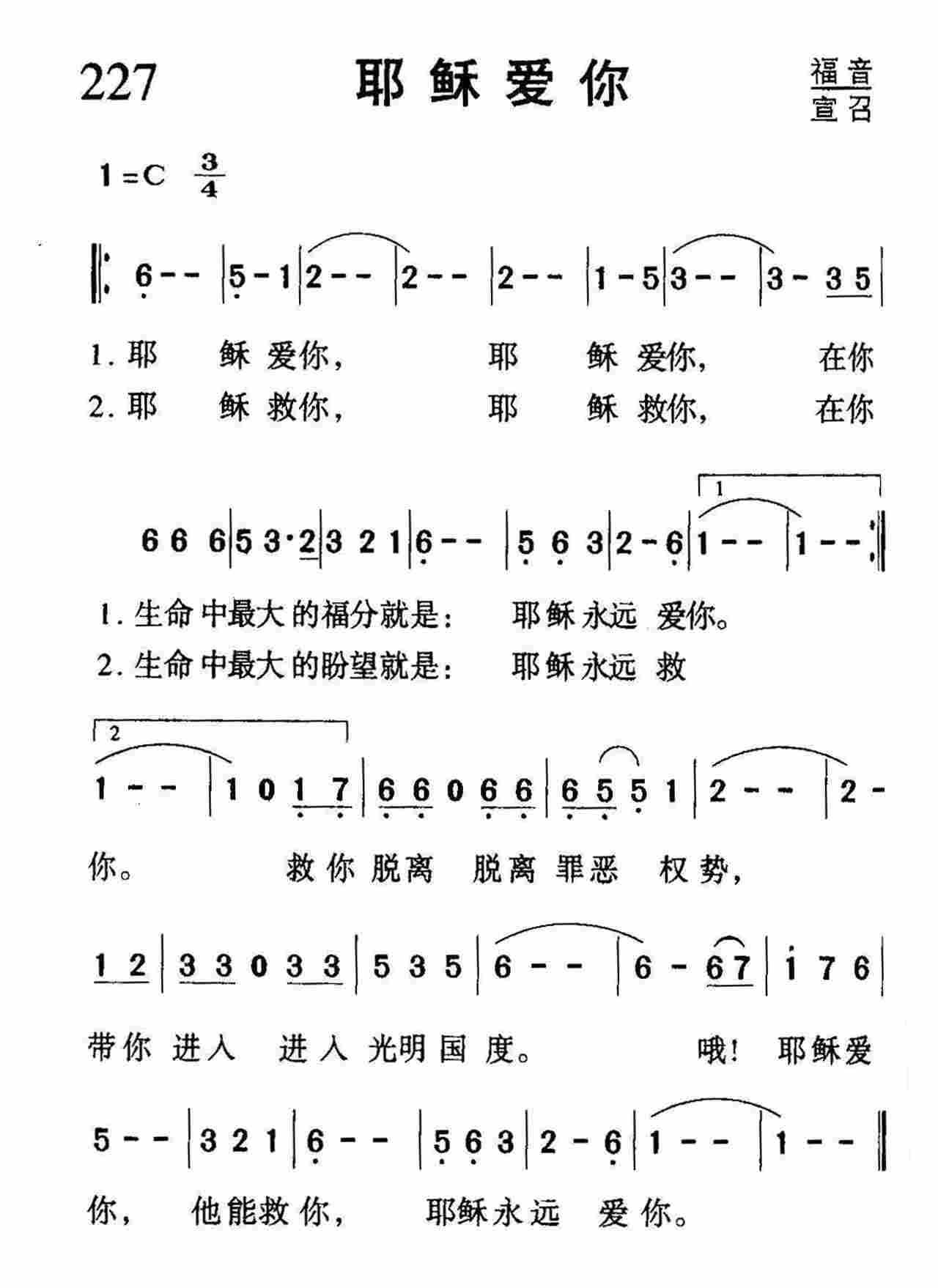 耶稣爱你 第 1 页