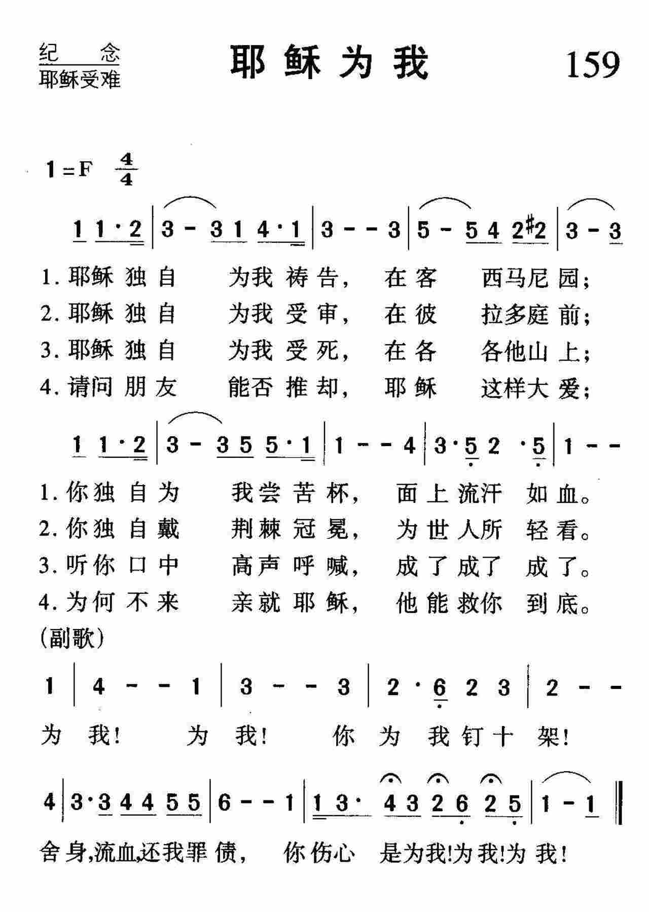 耶稣为我 第 1 页