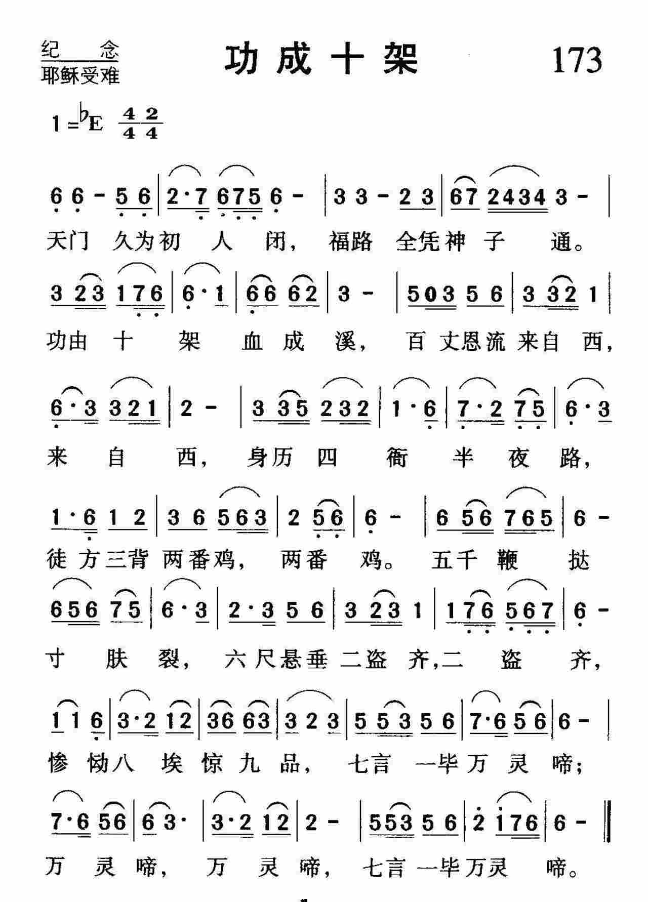 功成十架 第 1 页