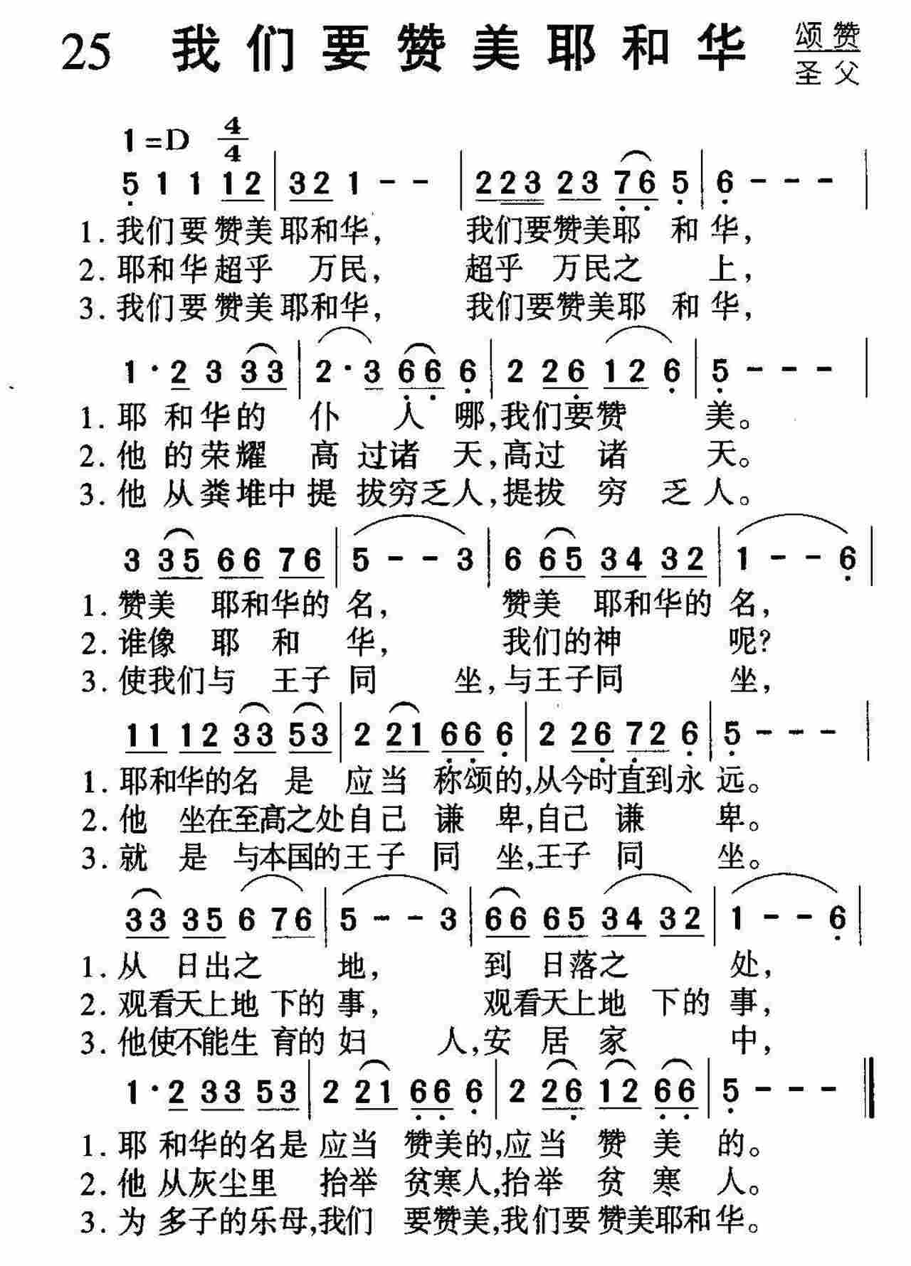 我们要赞美耶和华 第 1 页