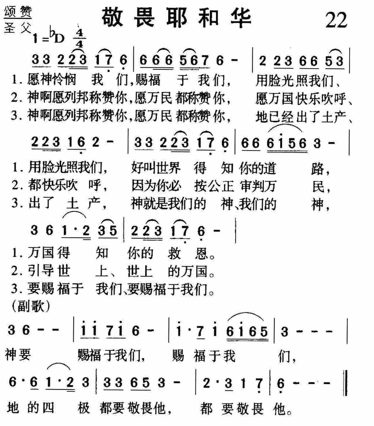敬畏耶和华 第 1 页