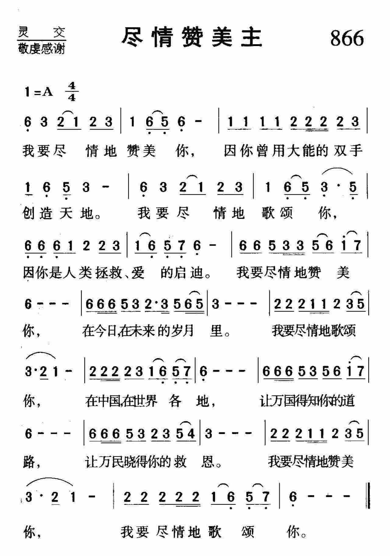 尽情赞美主 第 1 页