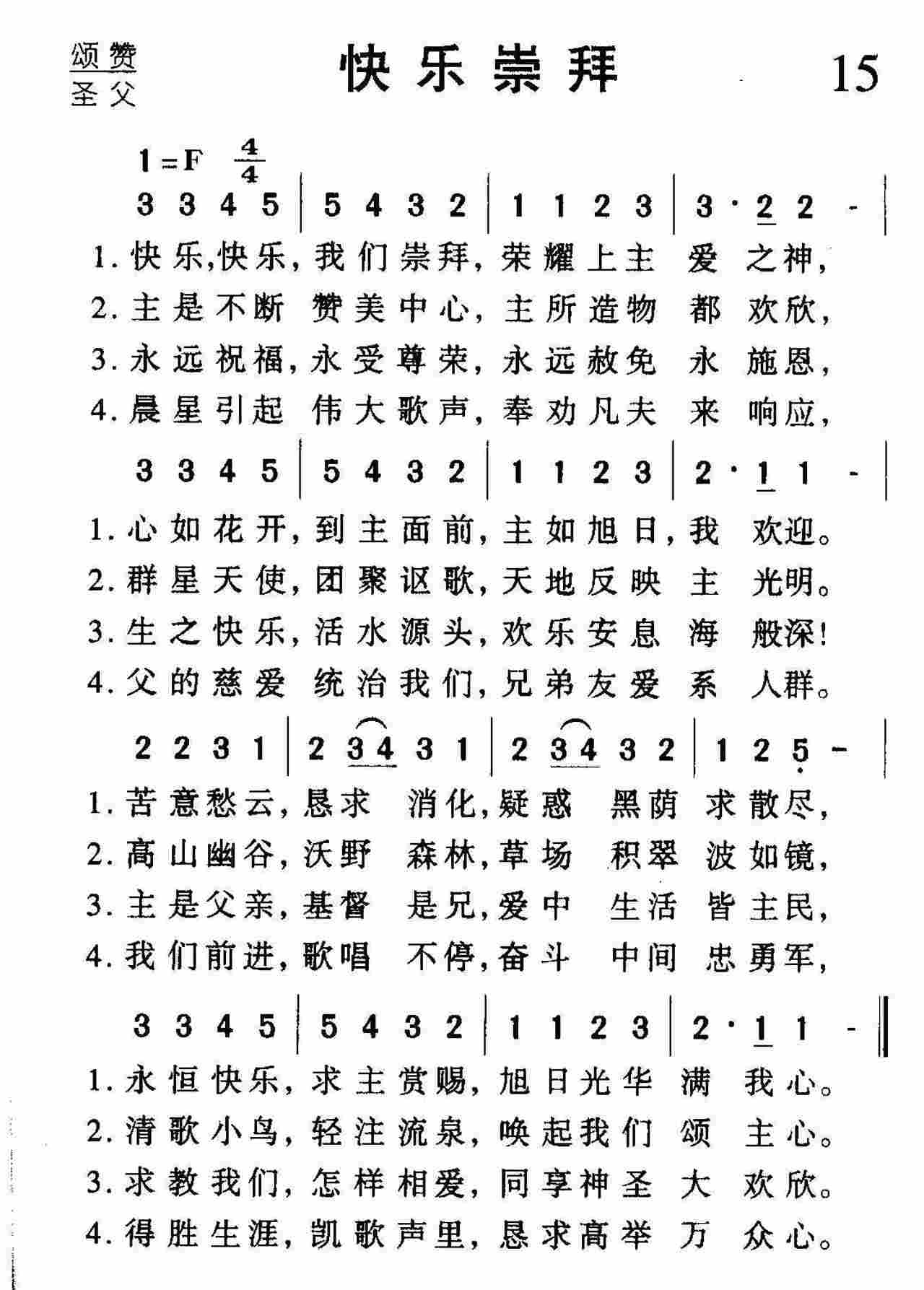 快乐崇拜 第 1 页