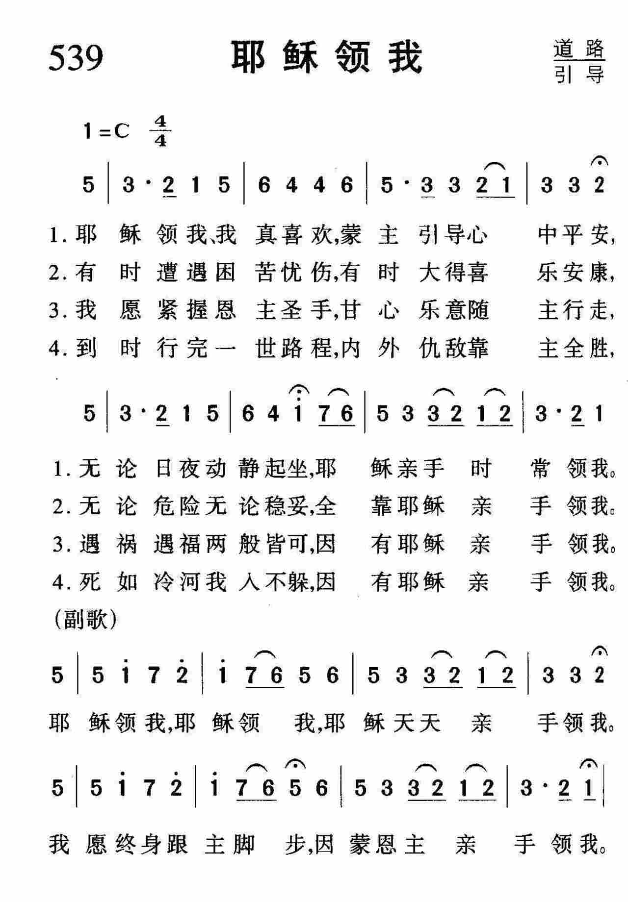 耶稣领我 第 1 页