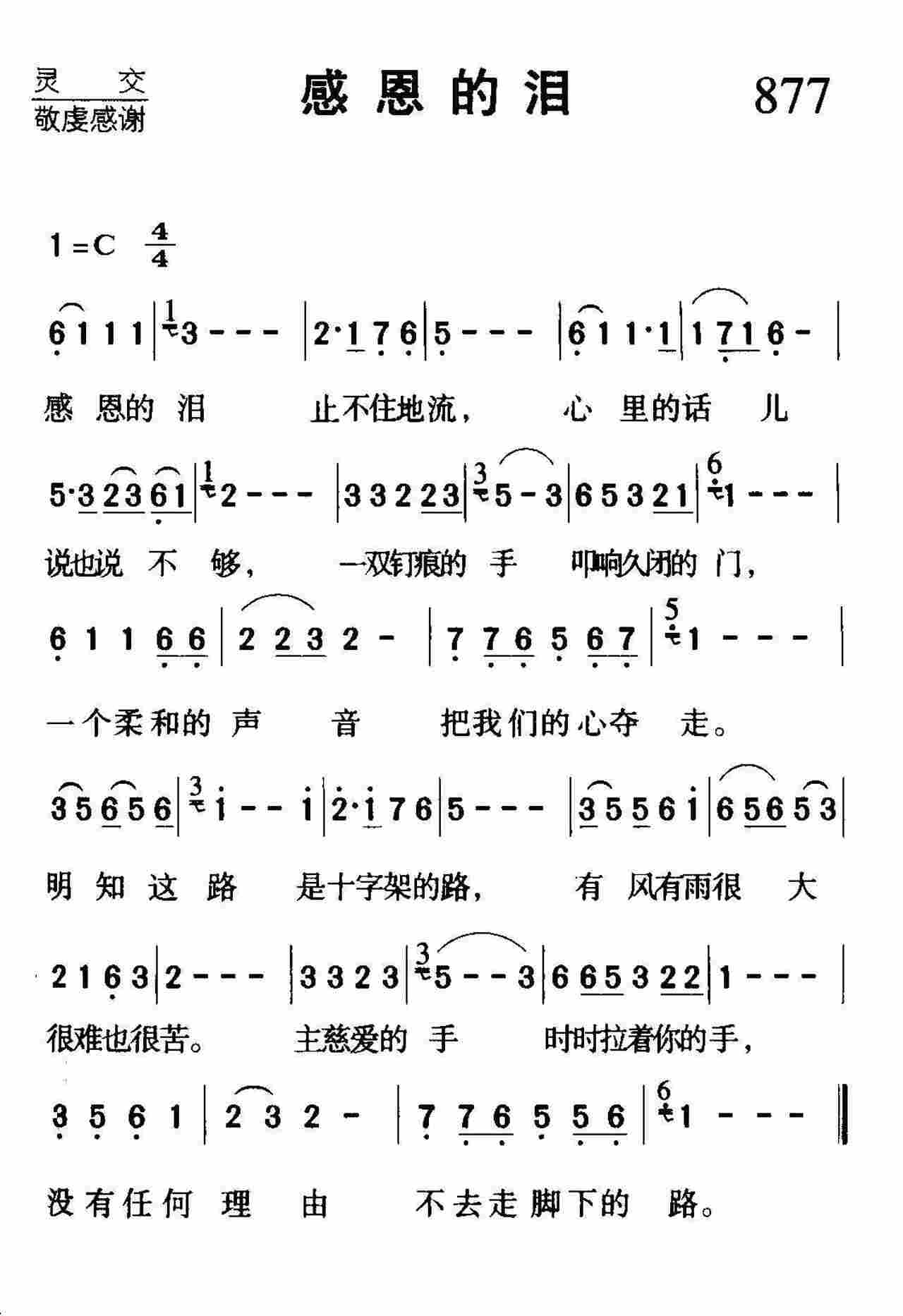 感恩的泪 第 1 页