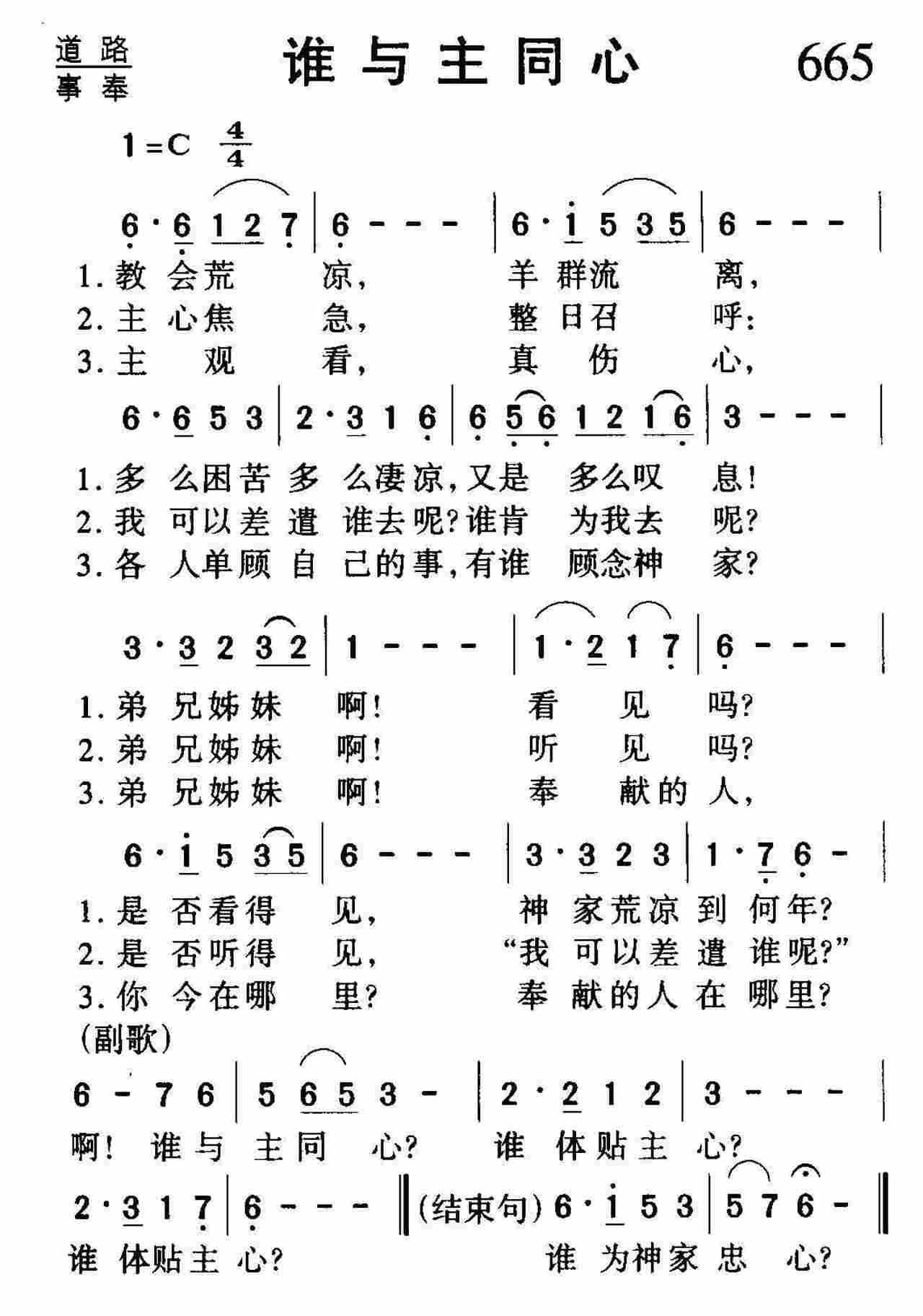 谁与主同心 第 1 页