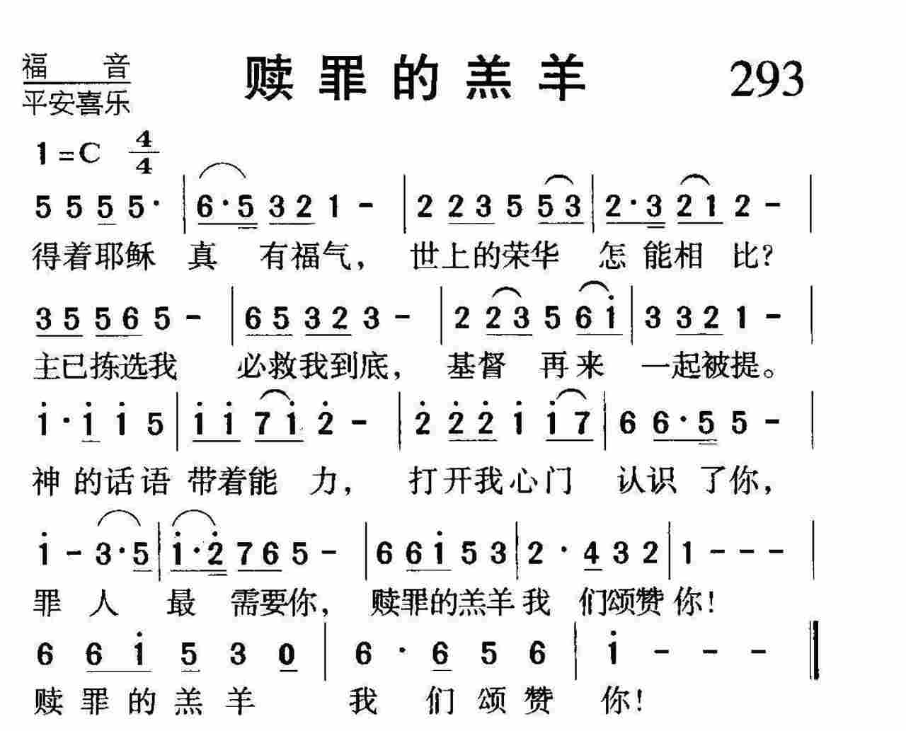 赎罪的羔羊 第 1 页
