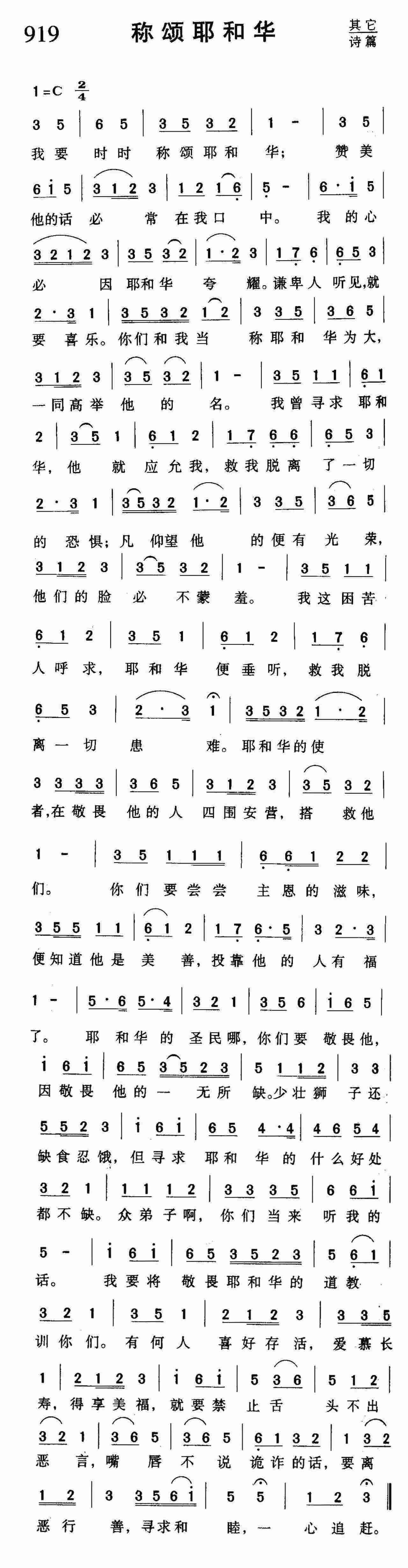 称颂耶和华 第 1 页