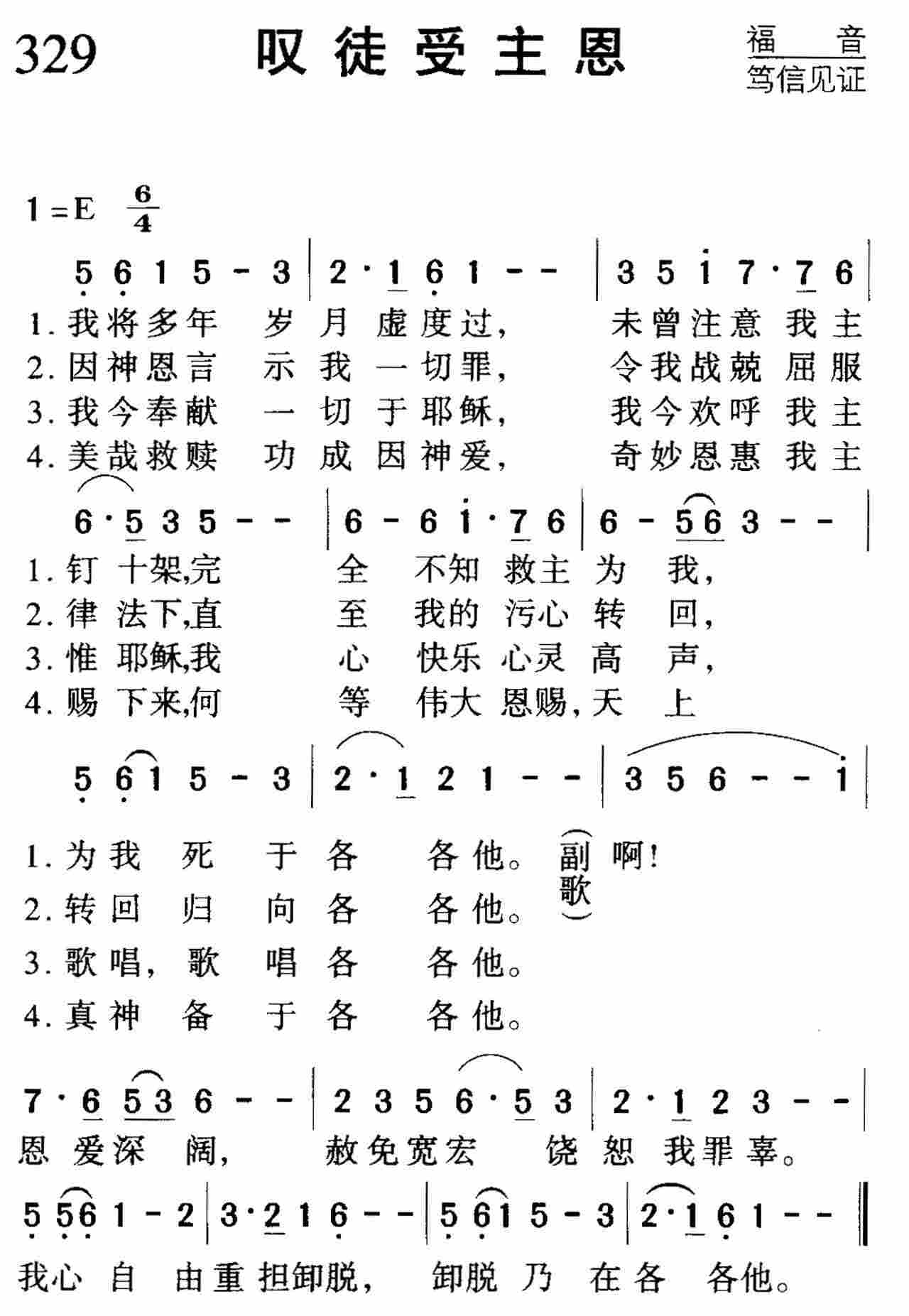 叹徒受主恩 第 1 页