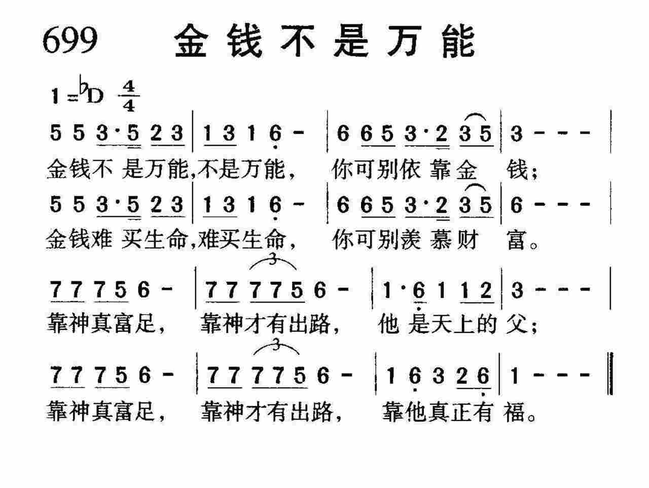 金钱不是万能 第 1 页