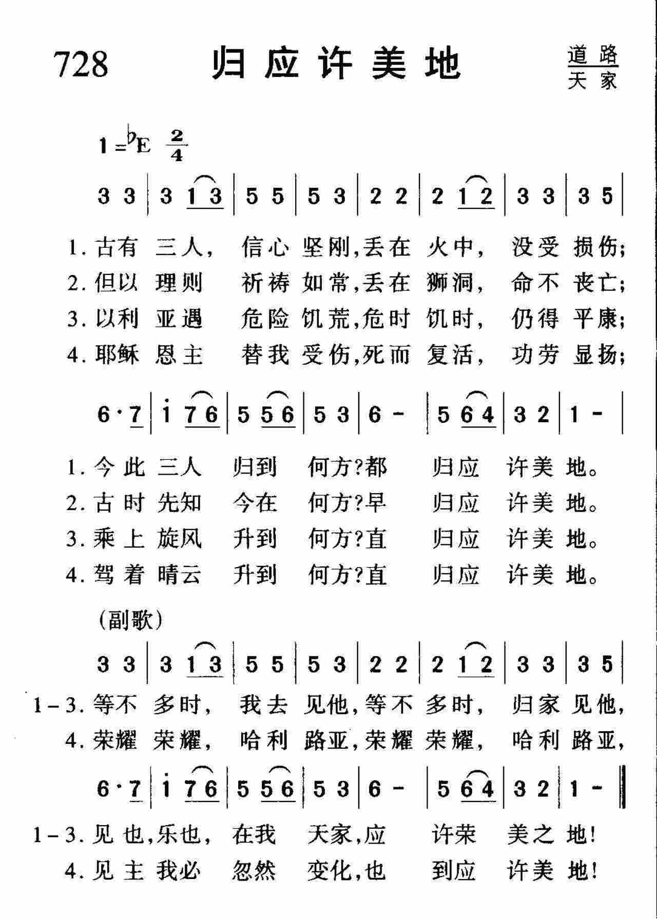 归应许美地 第 1 页