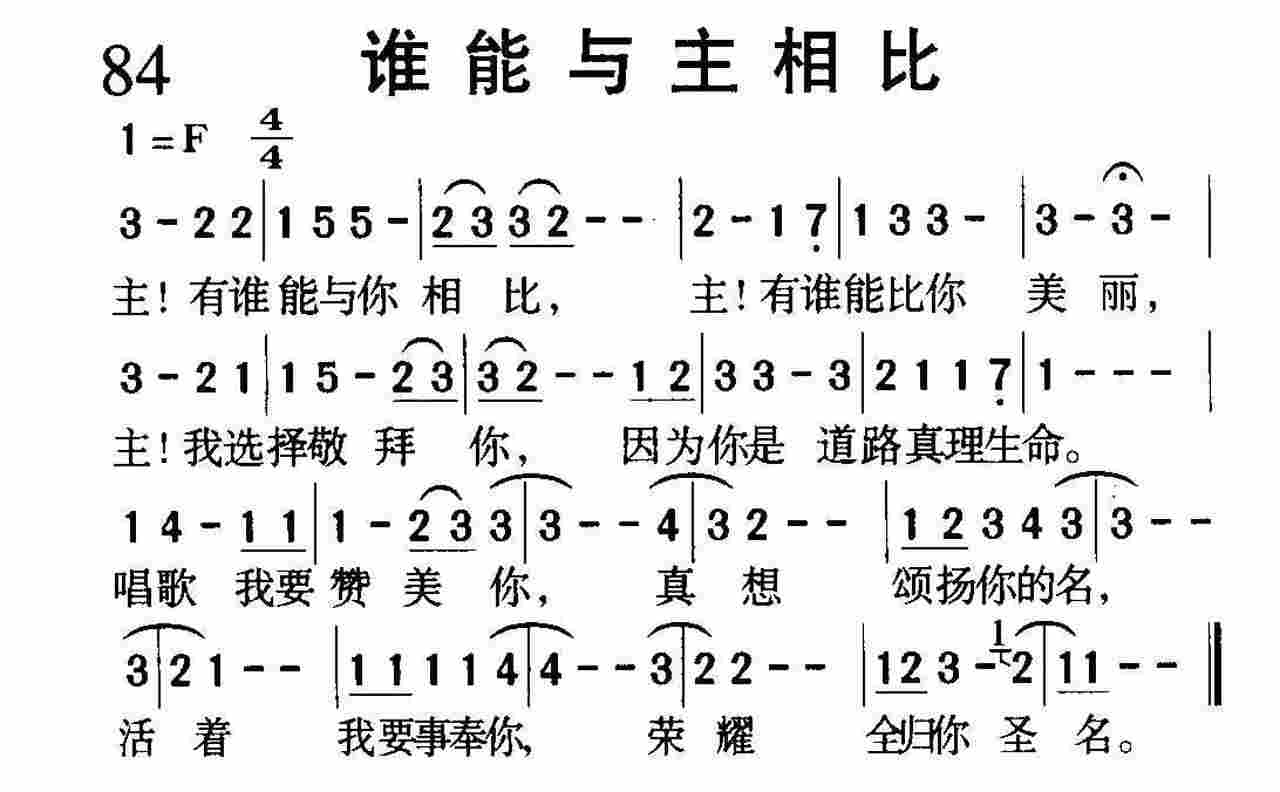 谁能与主相比 第 1 页