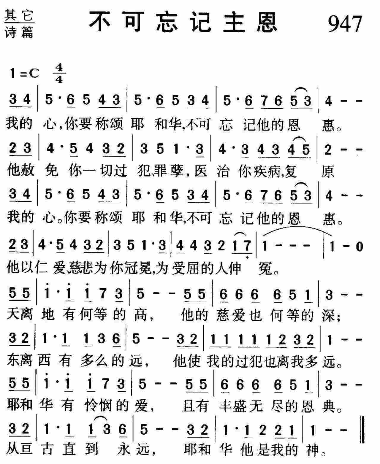 不可忘记主恩 第 1 页