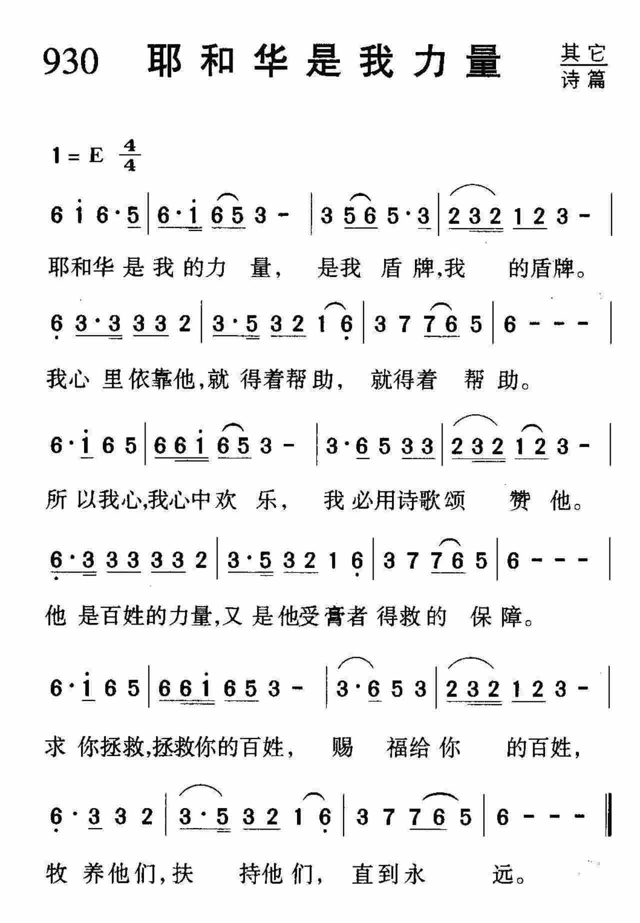 耶和华是我力量 第 1 页