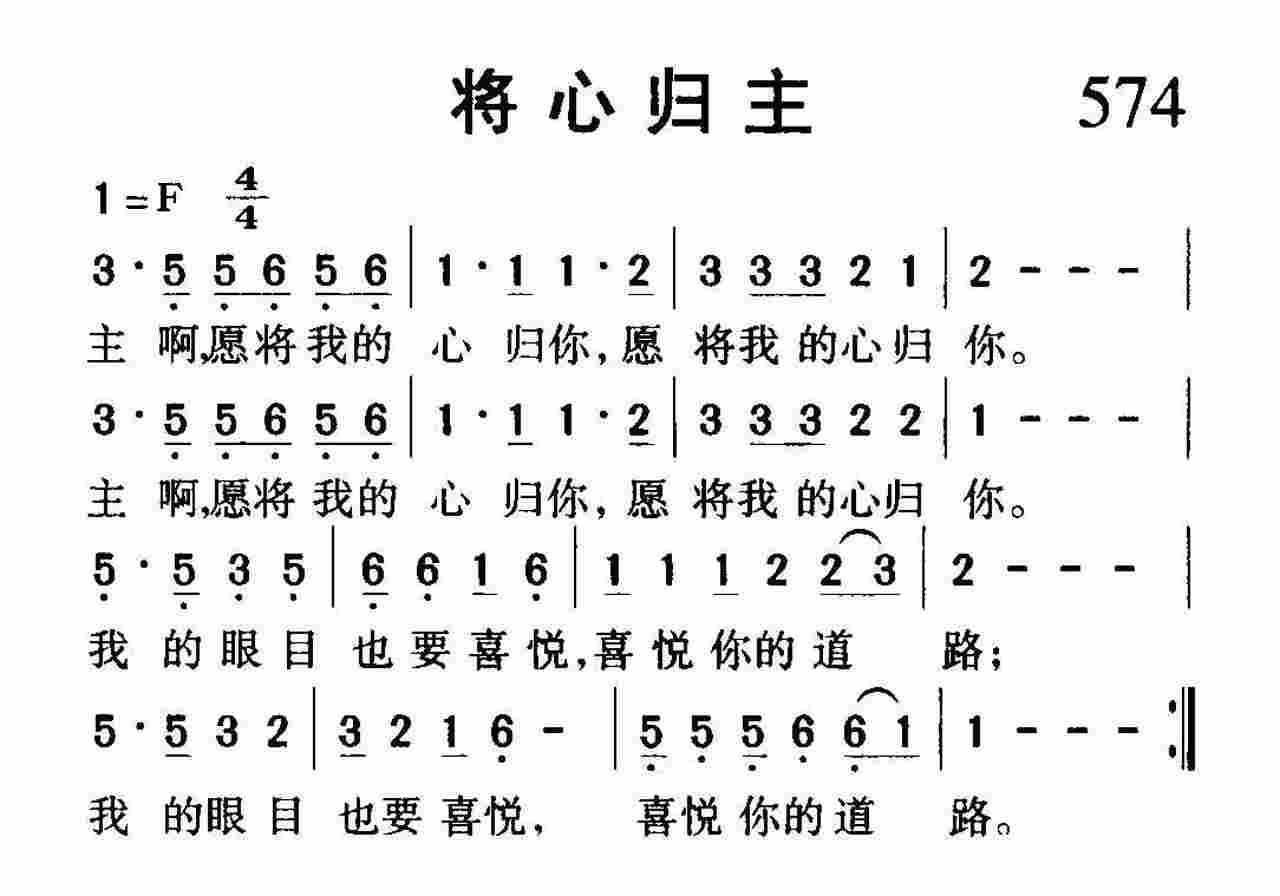 将心归主 第 1 页