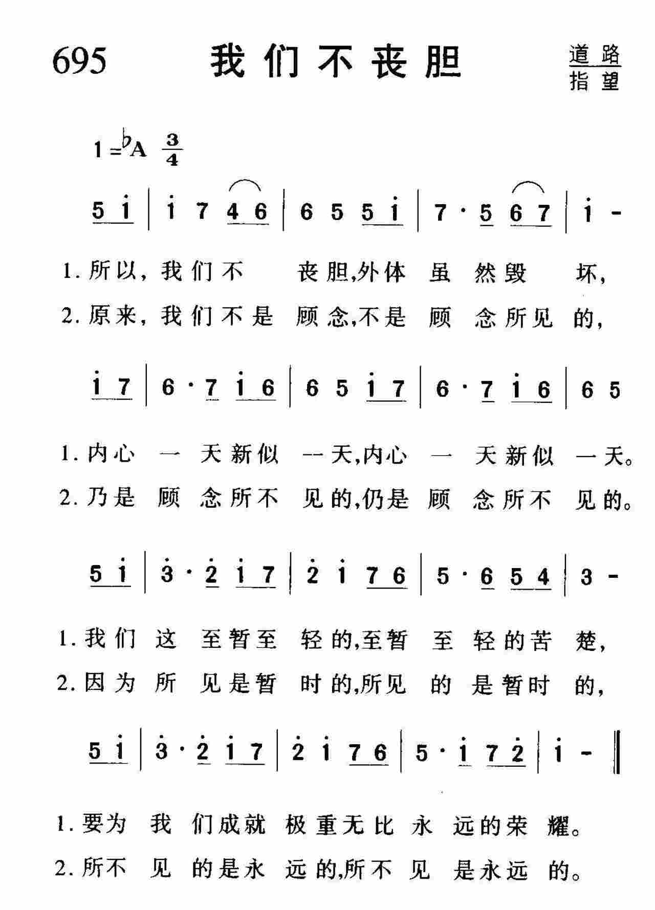 我们不丧胆 第 1 页