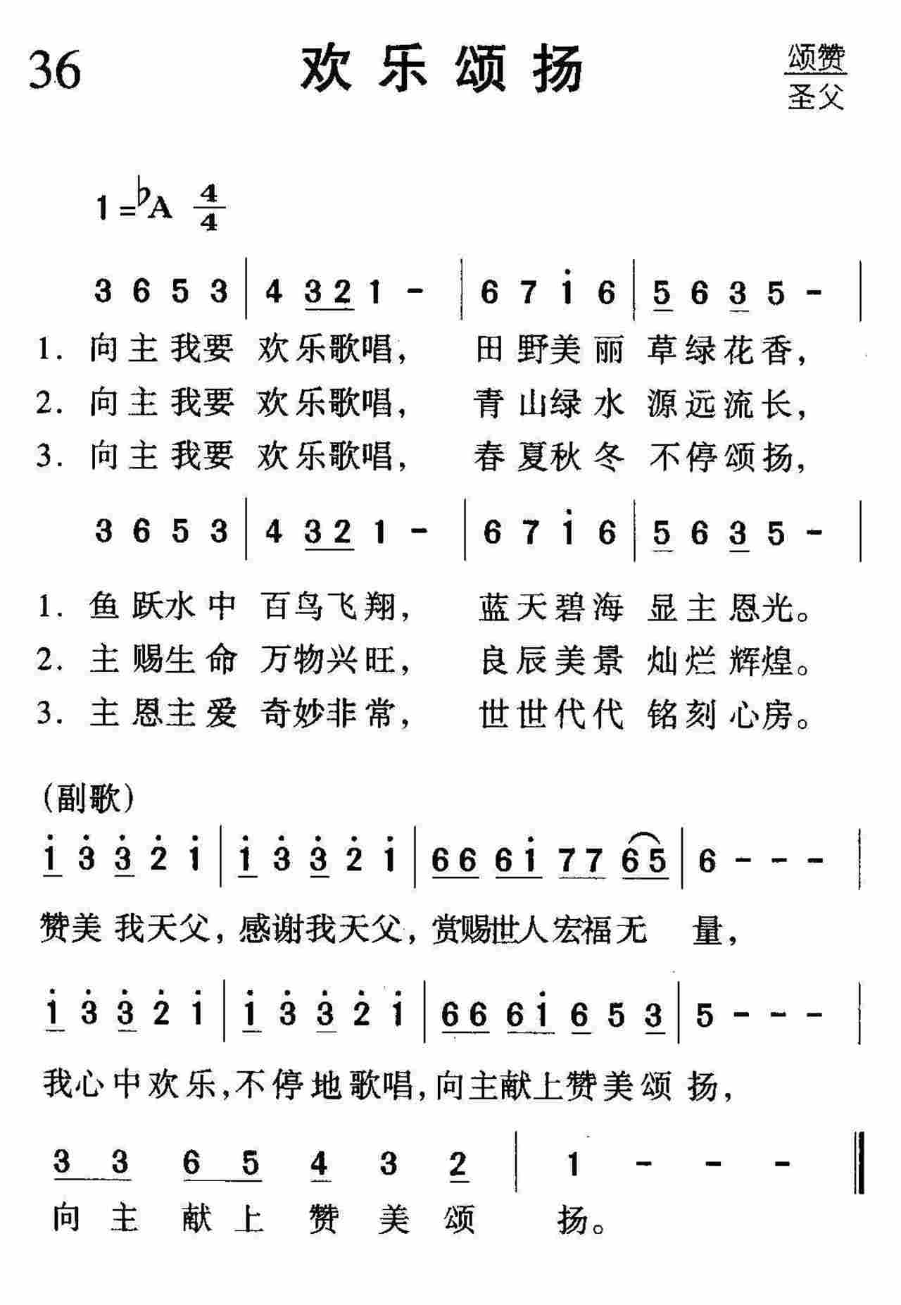欢乐颂扬 第 1 页