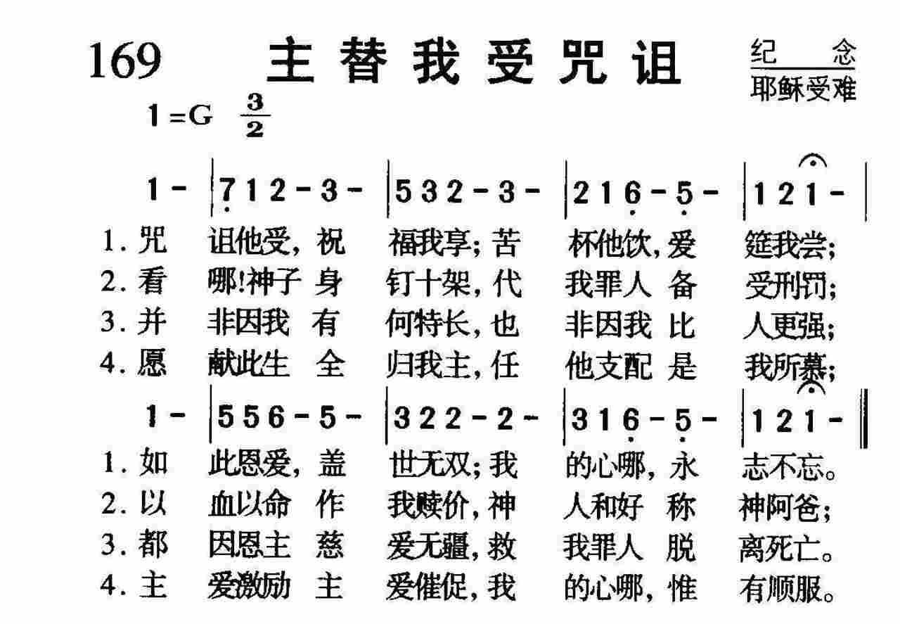 主替我受咒诅 第 1 页