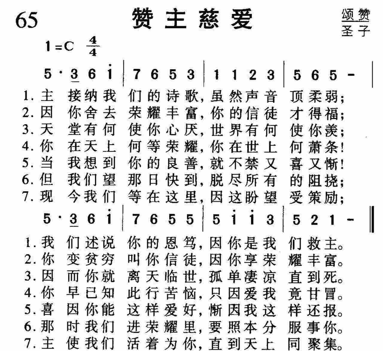 赞主慈爱 第 1 页