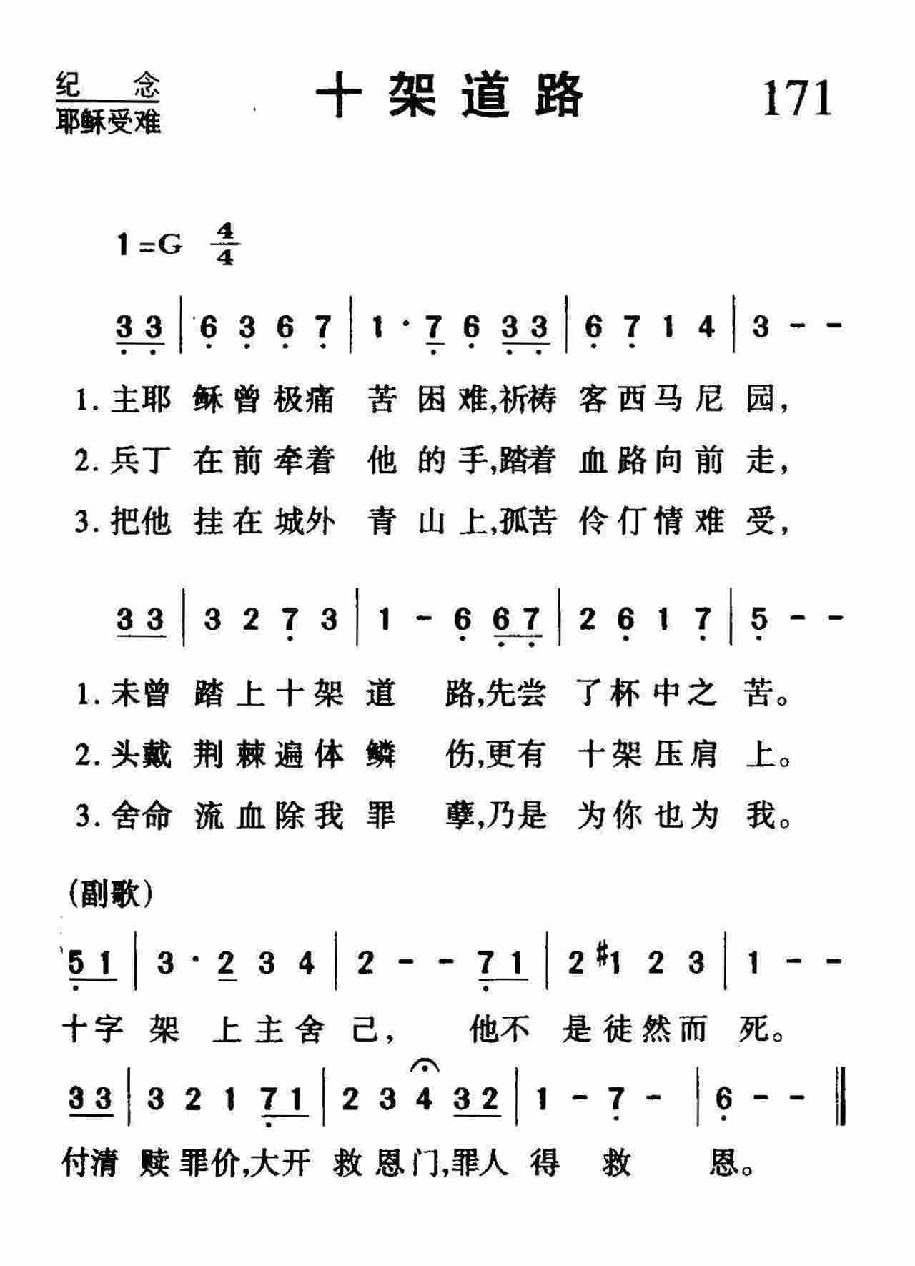 十架道路 第 1 页
