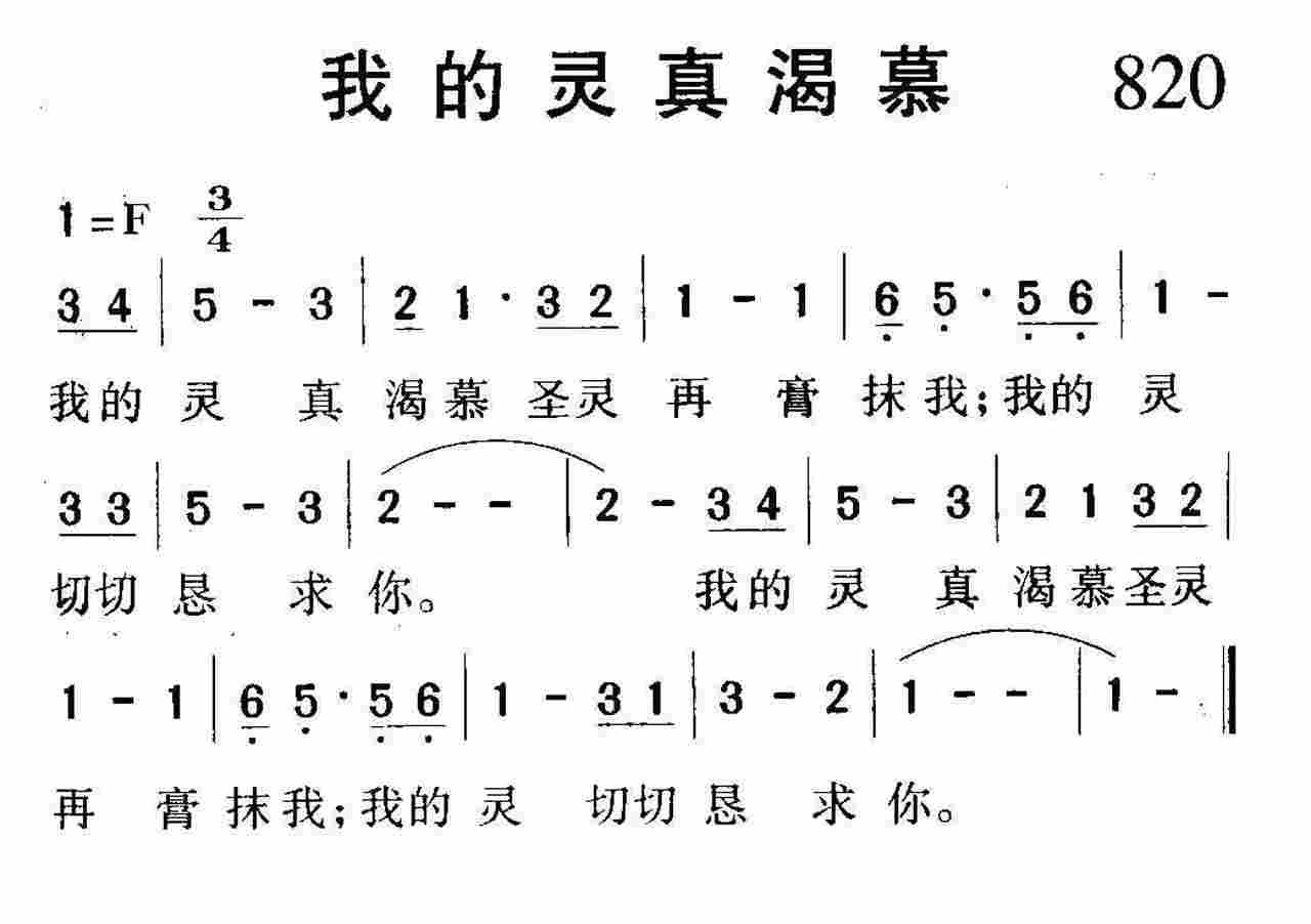 我的灵真渴慕 第 1 页