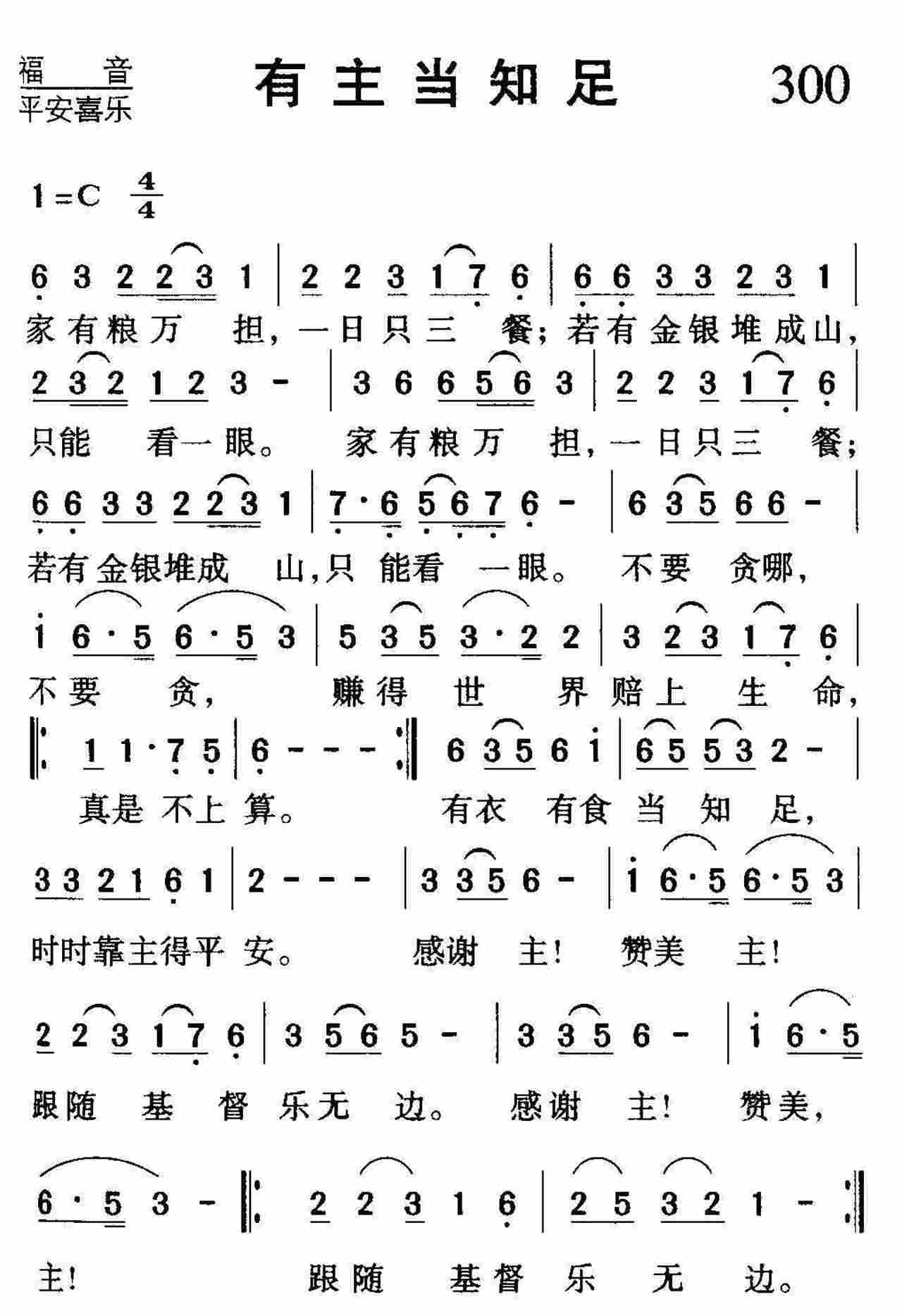 有主当知足 第 1 页